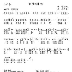 和谐的交响_民歌简谱_词曲:陈雷 三朔