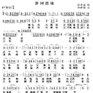 梦回荫城_民歌简谱_词曲:郭守昌 许世增