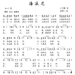 海浪花_儿歌乐谱_词曲:叶文祥 梁贵玉