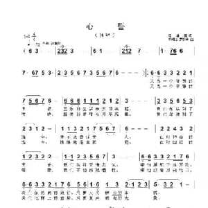 心誓_歌谱投稿_词曲:程建国 邓铜柱/罗牧华