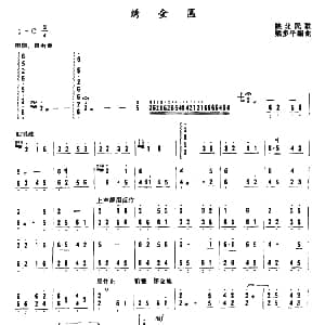 扬琴谱 | 绣金匾 陕北民歌 梁多平编曲