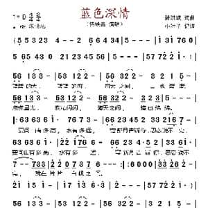 蓝色深情_歌谱投稿