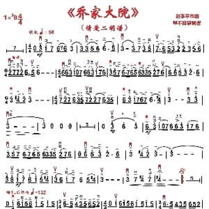 乔家大院组曲3情爱_歌曲简谱_词曲: 赵季平
