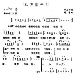 万紫千红_合唱歌谱_词曲:邹友开 刘青