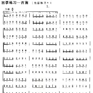 古筝谱 | 古筝练习 绕指练习 3