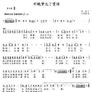 昨晚梦见了雷锋_民歌简谱_词曲:李信 孙思源