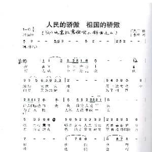 人民的骄傲 祖国的骄傲_歌谱投稿_词曲:丁志兰 丁志兰