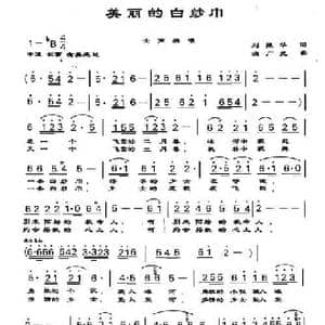 美丽的白纱巾_民歌简谱_词曲:刘振华 满广元