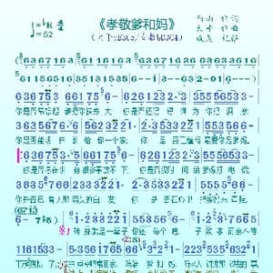 孝敬爹和妈_歌曲简谱_词曲:雨山 太平