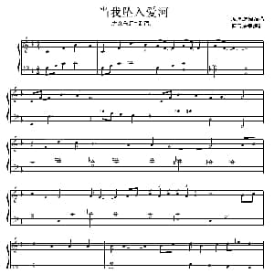 当我坠入爱河 钢琴谱 盛音居