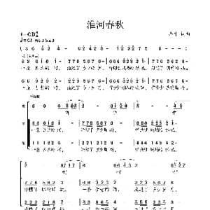 淮河春秋_歌谱投稿_词曲:冉才 冉才