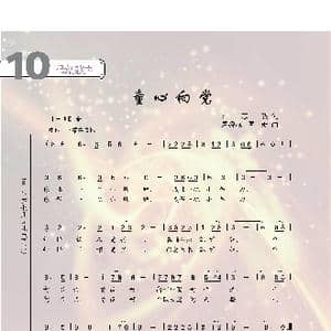 童心向党_歌曲简谱_词曲:刘志毅 周耀斌周一新