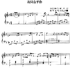 小提琴谱 | 我只在乎你 小提琴 钢琴伴奏 解承刚小提琴