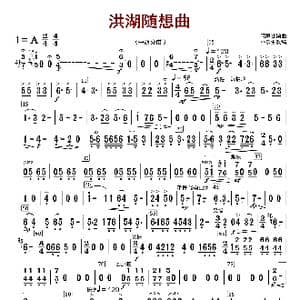 洪湖随想曲_歌曲简谱_词曲:闵惠芬编曲 朴东升配器