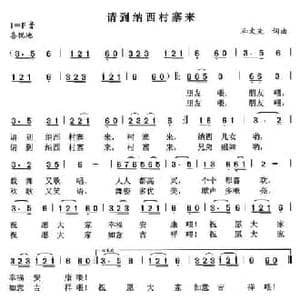请到纳西村寨来_民歌简谱_词曲:和文光 和文光