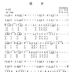 故乡_民歌简谱_词曲:张广明 周重光