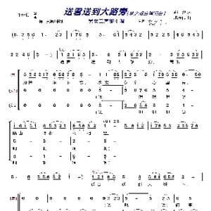 送君送到大路旁〔梦之旅合唱组合〕_歌曲简谱_词曲:郑洪 巩志伟