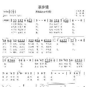 茶乡情_歌曲简谱_词曲:周龙然 王林