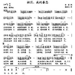 祖国,我的眷念_民歌简谱_词曲:李黎 党继志