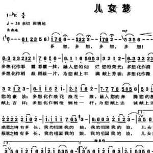 儿女梦_民歌简谱_词曲:张立中 赵阿仁