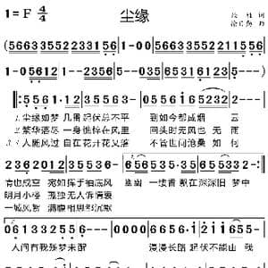 尘缘_歌曲简谱_词曲:娃娃 徐日勤