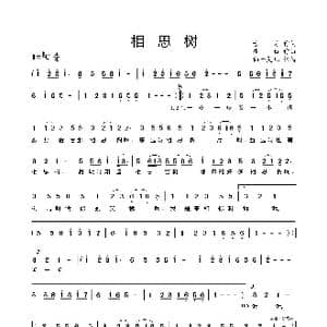 相思树_歌曲简谱_词曲:古月 庄奴
