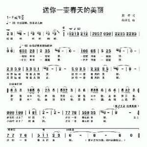 送你一壶春天的美丽_民歌简谱_词曲:彭郁 向树生