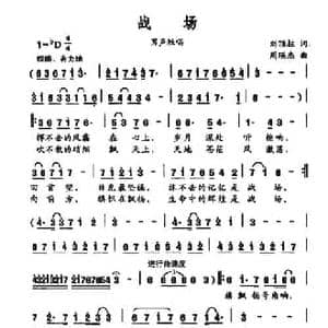 战场_民歌简谱_词曲:刘顶柱 周瑛杰