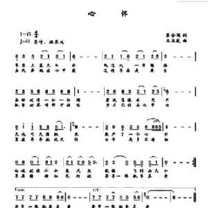 心怀_民歌简谱_词曲:苏金鸿 王亚乾