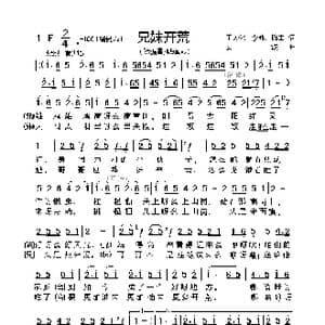兄妹开荒_歌谱投稿_词曲:王大化 李波 路由 安波