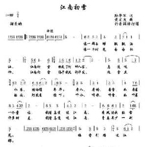 江南初雪_民歌简谱_词曲:陆华军 黄文发