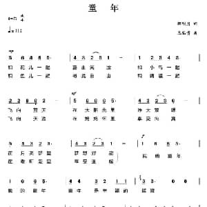 童年_儿歌乐谱_词曲:解明月 王佑贵