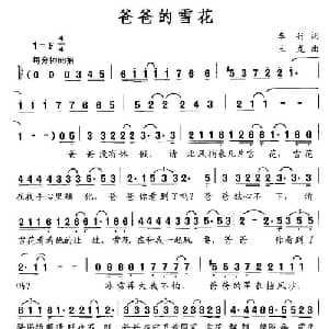 爸爸的雪花_儿歌乐谱_词曲:车行 王龙