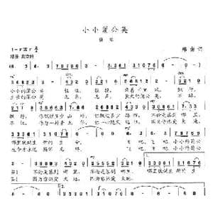 小小蒲公英_歌曲简谱_词曲:郑南 陈志昂