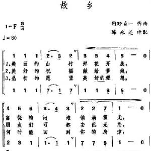 故乡 日本 _外国歌谱_词曲: 岡野贞一曲 陈永连译配