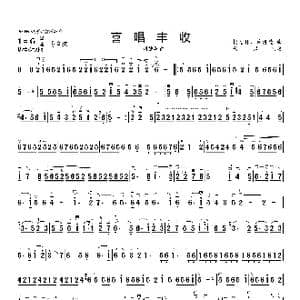 喜唱丰收_歌曲简谱_词曲: 杨惠林 许讲德