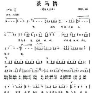 茶马情_民歌简谱_词曲:张新民 张新民