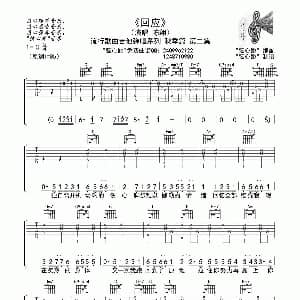回应 吉他谱 陈翔 弦心距制谱