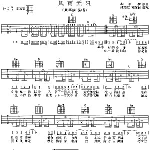 风雨无阻 吉他谱 周华健 李子恒 李子恒作曲 唐联斌 孙海波