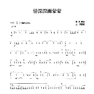 笛子谱 | 情深深雨蒙蒙 徐嘉良