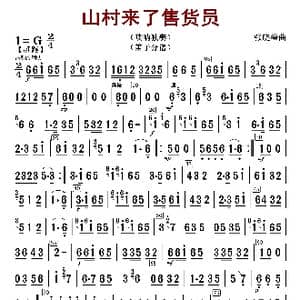 山村来了售货员_歌曲简谱_词曲: 张晓峰编曲