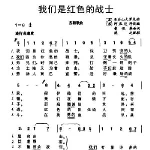 我们是红色的战士 前苏联 _外国歌谱_词曲: 前苏联 亚历山大罗夫 前苏联 阿库连科