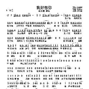 我好想你_歌曲简谱_词曲:周耀辉 冯允谦