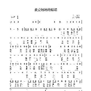 我爱妈妈的眼睛_歌谱投稿_词曲:平洋 施光南