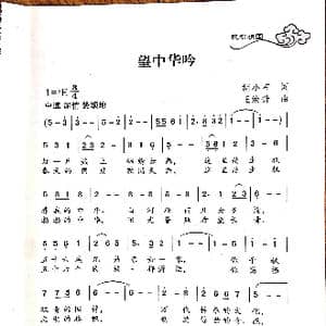 望中华吟_歌谱投稿_词曲:胡小石 王焕升