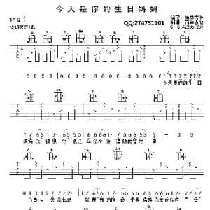 今天是你的生日妈妈_歌曲简谱