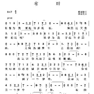有赠_通俗唱法乐谱_词曲:戴望舒 钱弟兄