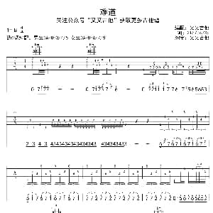 难道 吉他谱 羽泉 又又吉他