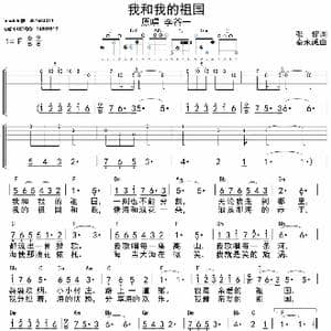 我和我的祖国_歌曲简谱_词曲:张黎 秦永诚
