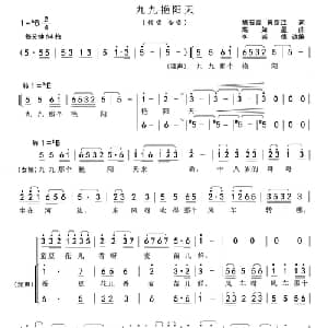九九艳阳天_合唱歌谱_词曲:胡石言 黄宗江 高如星曲 李崇德编合唱
